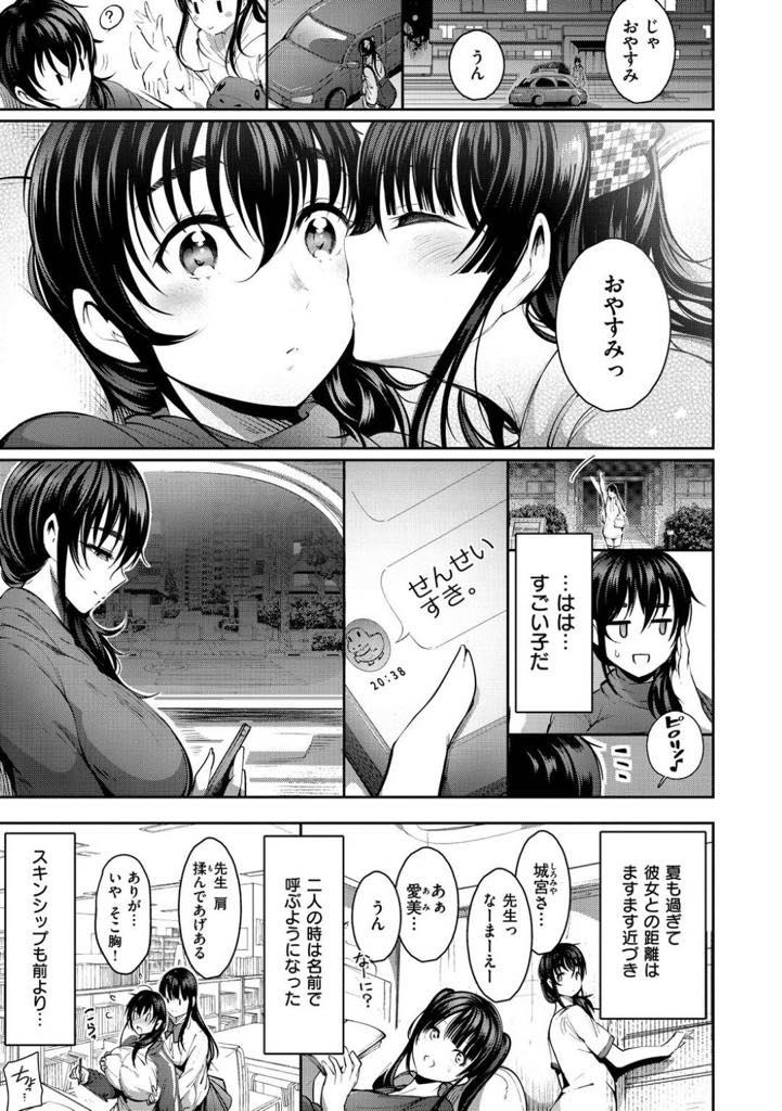 【エロ漫画】性欲に駆られる男子生徒の道具にさせるJK！…女子生徒が毎日の様に男子生徒とSEXをしている事に心配して、毎日、付きっきりで面倒を見る事にした。放課後も休みの日も好きな所に連れて行ったりして面倒をみた。次第に好きな気持ちを持つ蝶になってしまい。愛美と関係を持ってしまう。