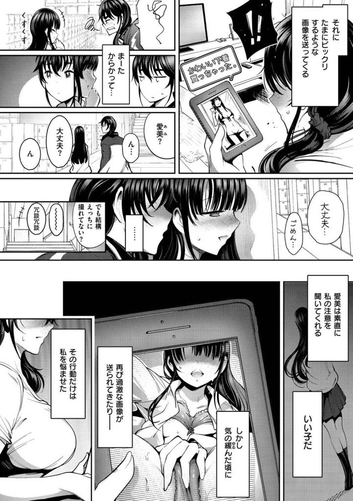 【エロ漫画】性欲に駆られる男子生徒の道具にさせるJK！…女子生徒が毎日の様に男子生徒とSEXをしている事に心配して、毎日、付きっきりで面倒を見る事にした。放課後も休みの日も好きな所に連れて行ったりして面倒をみた。次第に好きな気持ちを持つ蝶になってしまい。愛美と関係を持ってしまう。