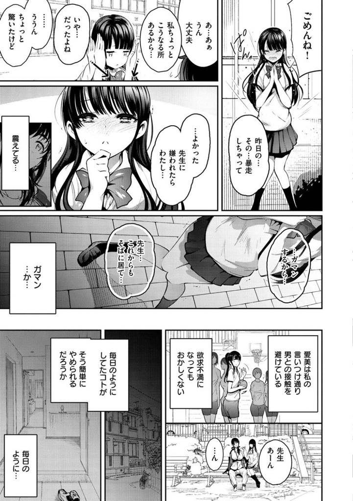 【エロ漫画】性欲に駆られる男子生徒の道具にさせるJK！…女子生徒が毎日の様に男子生徒とSEXをしている事に心配して、毎日、付きっきりで面倒を見る事にした。放課後も休みの日も好きな所に連れて行ったりして面倒をみた。次第に好きな気持ちを持つ蝶になってしまい。愛美と関係を持ってしまう。