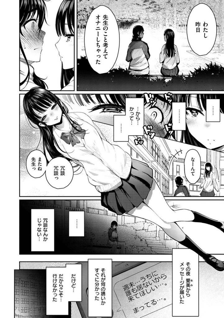 【エロ漫画】性欲に駆られる男子生徒の道具にさせるJK！…女子生徒が毎日の様に男子生徒とSEXをしている事に心配して、毎日、付きっきりで面倒を見る事にした。放課後も休みの日も好きな所に連れて行ったりして面倒をみた。次第に好きな気持ちを持つ蝶になってしまい。愛美と関係を持ってしまう。