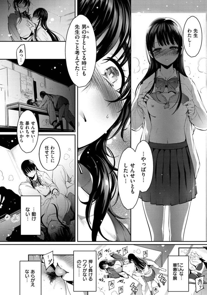 【エロ漫画】性欲に駆られる男子生徒の道具にさせるJK！…女子生徒が毎日の様に男子生徒とSEXをしている事に心配して、毎日、付きっきりで面倒を見る事にした。放課後も休みの日も好きな所に連れて行ったりして面倒をみた。次第に好きな気持ちを持つ蝶になってしまい。愛美と関係を持ってしまう。