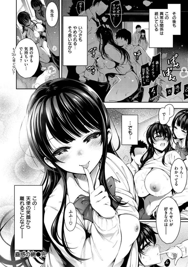 【エロ漫画】性欲に駆られる男子生徒の道具にさせるJK！…女子生徒が毎日の様に男子生徒とSEXをしている事に心配して、毎日、付きっきりで面倒を見る事にした。放課後も休みの日も好きな所に連れて行ったりして面倒をみた。次第に好きな気持ちを持つ蝶になってしまい。愛美と関係を持ってしまう。