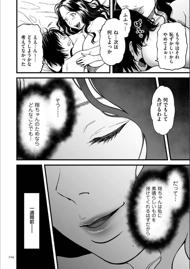 【エロ漫画】息子との時間を大切にする為AVのお仕事を休む母親！息子の翔ちゃんと結ばれて1ヶ月、しばらくお仕事を休む事にした母親。翔ちゃんとの時間を大事にする為、そして何よりも自分の為に。今日は翔ちゃんとの楽しい時間を過ごしたい！翔ちゃんの性奴隷になる日！