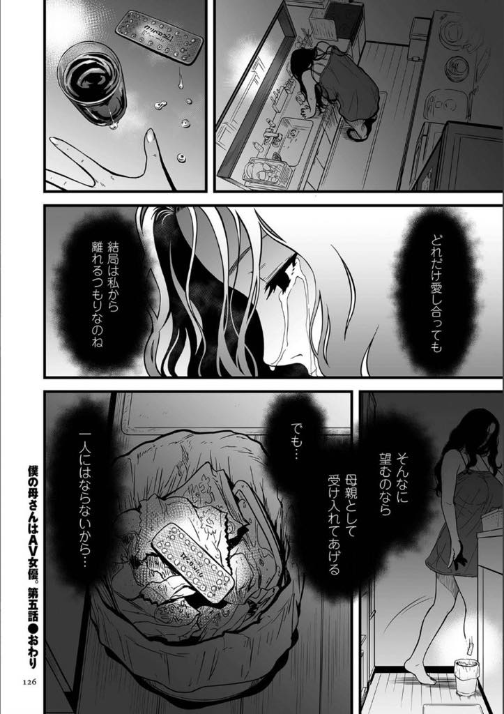 【エロ漫画】息子との時間を大切にする為AVのお仕事を休む母親！息子の翔ちゃんと結ばれて1ヶ月、しばらくお仕事を休む事にした母親。翔ちゃんとの時間を大事にする為、そして何よりも自分の為に。今日は翔ちゃんとの楽しい時間を過ごしたい！翔ちゃんの性奴隷になる日！