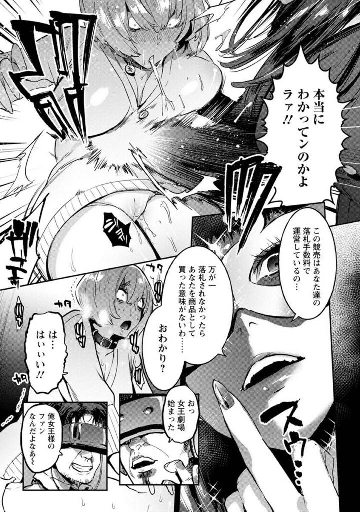 【エロ漫画】女たちはネットの世界で競売に掛けられる！旦那の借金のカタにVRオークションに出演することになった元社長秘書の人妻。画面越しに聞こえてくる競り声に羞恥心崩壊。オシッコ姿を披露して入札をまつ。そして、1億3500万円で入札された！