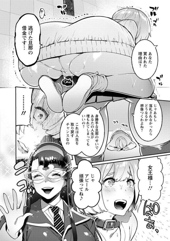 【エロ漫画】女たちはネットの世界で競売に掛けられる！旦那の借金のカタにVRオークションに出演することになった元社長秘書の人妻。画面越しに聞こえてくる競り声に羞恥心崩壊。オシッコ姿を披露して入札をまつ。そして、1億3500万円で入札された！