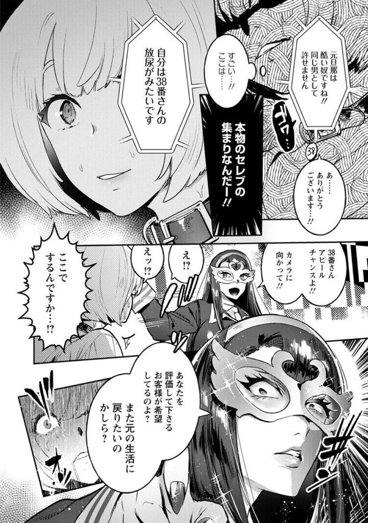 【エロ漫画】女たちはネットの世界で競売に掛けられる！旦那の借金のカタにVRオークションに出演することになった元社長秘書の人妻。画面越しに聞こえてくる競り声に羞恥心崩壊。オシッコ姿を披露して入札をまつ。そして、1億3500万円で入札された！