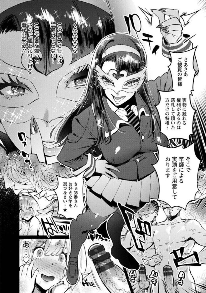 【エロ漫画】女たちはネットの世界で競売に掛けられる！旦那の借金のカタにVRオークションに出演することになった元社長秘書の人妻。画面越しに聞こえてくる競り声に羞恥心崩壊。オシッコ姿を披露して入札をまつ。そして、1億3500万円で入札された！