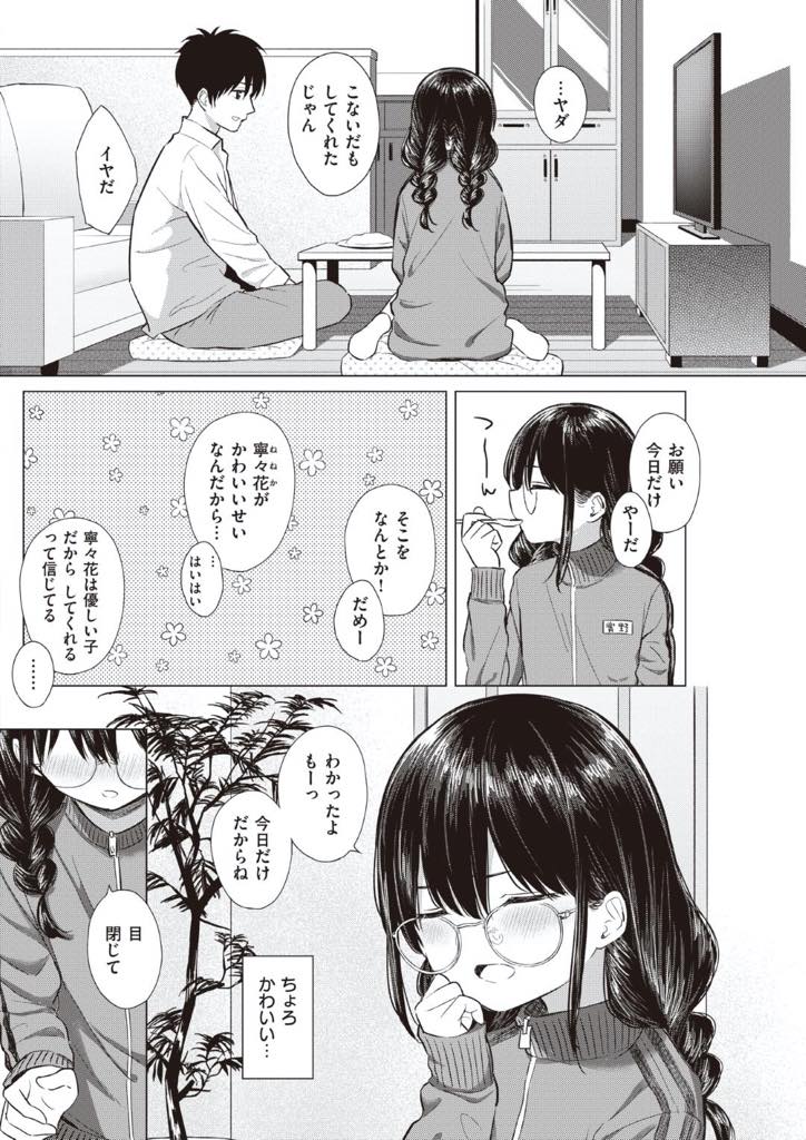 【エロ漫画】断れない系妹ベットでランデブー！ツンデレの妹が嫌がっていながらもお兄ちゃんはグイグイ攻めてくる！妹を可愛がる兄は妹をちゃん呼ばわり・・。妹が好きで好きでたまらない兄はマンコに人差し指を入れた後、クンニして潮吹きまでさせてしまう。自分の気持ち良くなりたいからフェラをさせ妹の顔に精子をぶっかけた！妹のピンクで毛も生えてないマンコに興奮し中出しまでする。兄妹のsexはとても危険。