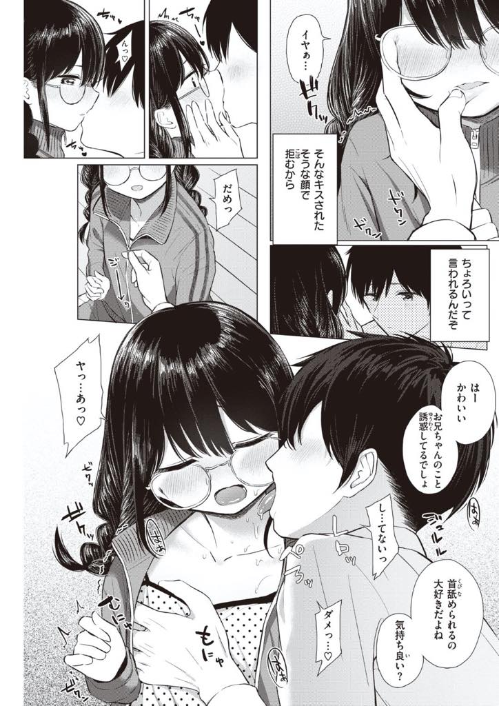 【エロ漫画】断れない系妹ベットでランデブー！ツンデレの妹が嫌がっていながらもお兄ちゃんはグイグイ攻めてくる！妹を可愛がる兄は妹をちゃん呼ばわり・・。妹が好きで好きでたまらない兄はマンコに人差し指を入れた後、クンニして潮吹きまでさせてしまう。自分の気持ち良くなりたいからフェラをさせ妹の顔に精子をぶっかけた！妹のピンクで毛も生えてないマンコに興奮し中出しまでする。兄妹のsexはとても危険。