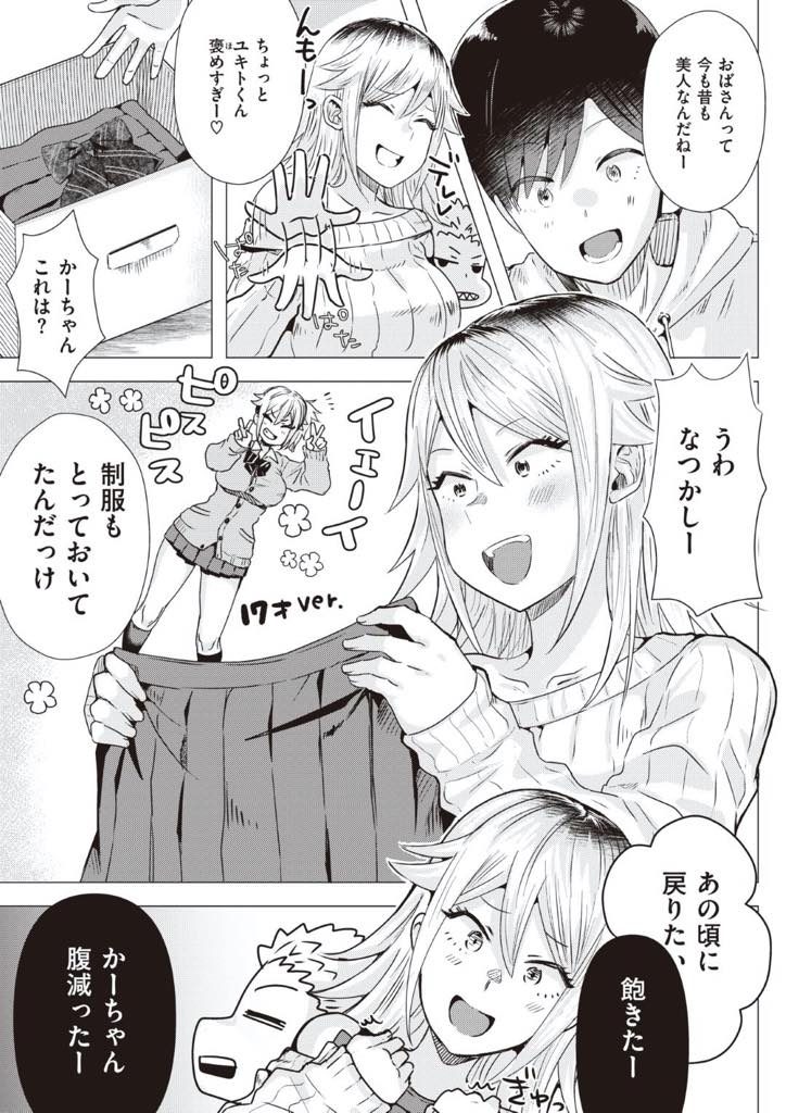 【エロ漫画】数十年ぶりに引っ張り出して来た制服を着る母親！…息子と息子の友達（ユウト）が家でゲームをしていた。外で遊んで来なさい！と勧めるも現在っ子ゲームが好きで中々外で遊ばない。そして、世間話になり制服を引っ張り出してきて、友達のユウトが喰いついた。実がコスプレ好き！