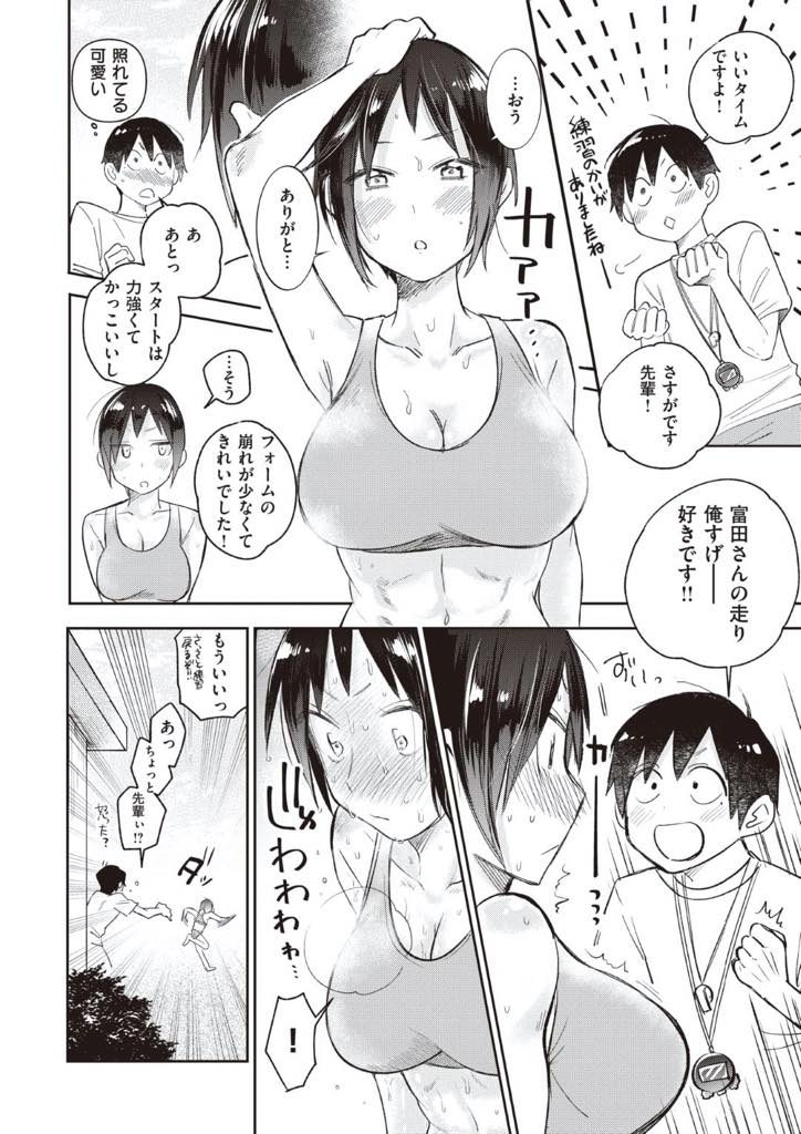 【エロ漫画】陸上部に所属するニオイがコンプレックスな女の子…部活後汗だくになって雨に打たれるも中々部室に入って来ない富田を気遣う後輩。何かしたかの様に毛嫌いされるも、富田にはコンプレックスがあって臭いが気になっていた。後輩に嫌われたくもなかったし・・後輩はそれでも気にしないと富田を励ました。そして、後輩は身体にいきなり抱きついて来てクンニをはじめ、富田はパンツの上から潮を吹く！