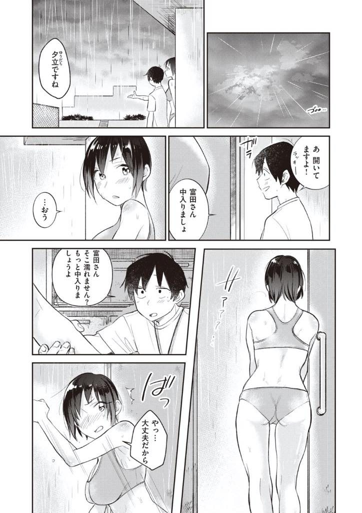 【エロ漫画】陸上部に所属するニオイがコンプレックスな女の子…部活後汗だくになって雨に打たれるも中々部室に入って来ない富田を気遣う後輩。何かしたかの様に毛嫌いされるも、富田にはコンプレックスがあって臭いが気になっていた。後輩に嫌われたくもなかったし・・後輩はそれでも気にしないと富田を励ました。そして、後輩は身体にいきなり抱きついて来てクンニをはじめ、富田はパンツの上から潮を吹く！