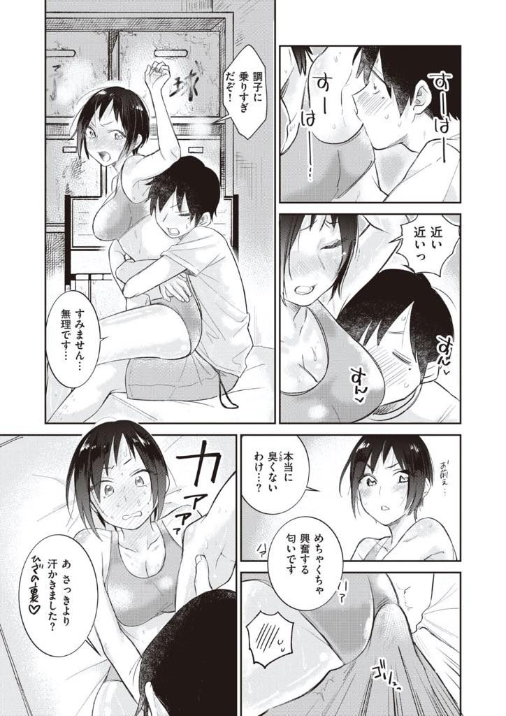 【エロ漫画】陸上部に所属するニオイがコンプレックスな女の子…部活後汗だくになって雨に打たれるも中々部室に入って来ない富田を気遣う後輩。何かしたかの様に毛嫌いされるも、富田にはコンプレックスがあって臭いが気になっていた。後輩に嫌われたくもなかったし・・後輩はそれでも気にしないと富田を励ました。そして、後輩は身体にいきなり抱きついて来てクンニをはじめ、富田はパンツの上から潮を吹く！