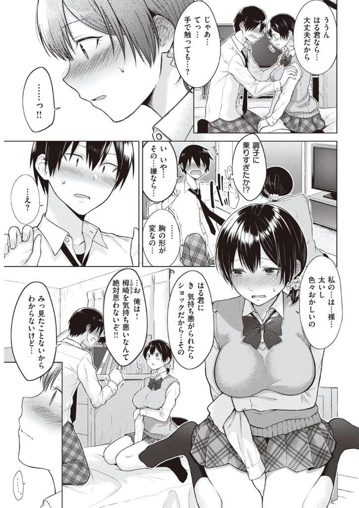 【エロ漫画】彼女のおっぱいが陥没乳首！身体が大きくてちょっと太めでの陥没乳首にエロさを感じ、彼女の身体を舐めまわす。毛の生えてないパイパンのオマンコから大量の潮をぶちまける！