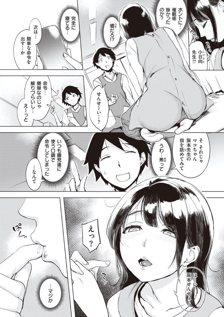 【エロ漫画】催眠術で催淫モード突入の幼稚園の先生のおっぱいモミモミ！○ーチューバーのやってる催眠術の真似をして幼稚園の女の先生に催眠術をかける。小向先生は夫のことでいろいろと悩みを抱えている。その不満を解消する為に催眠術をかけられてデレデレし始め阪本先生は赤ちゃんのように胸に挟まれて、パイズリフェラをされ即射精！