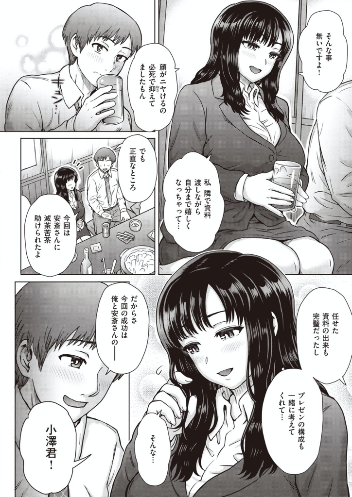 【エロ漫画】プレゼン後の飲み会で先輩を酒に酔わせた課長とホテルでいちゃつく社畜女…プレゼン後の飲み会で課長に酒に酔わされ途中でタクシーで帰る小澤は安斎の事が気になっていた。プレゼンで成功を収める為に課長に糸を引かれて小澤のフォローに回っていた安斎は課長と不倫をしている。