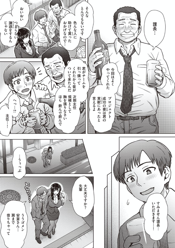 【エロ漫画】プレゼン後の飲み会で先輩を酒に酔わせた課長とホテルでいちゃつく社畜女…プレゼン後の飲み会で課長に酒に酔わされ途中でタクシーで帰る小澤は安斎の事が気になっていた。プレゼンで成功を収める為に課長に糸を引かれて小澤のフォローに回っていた安斎は課長と不倫をしている。