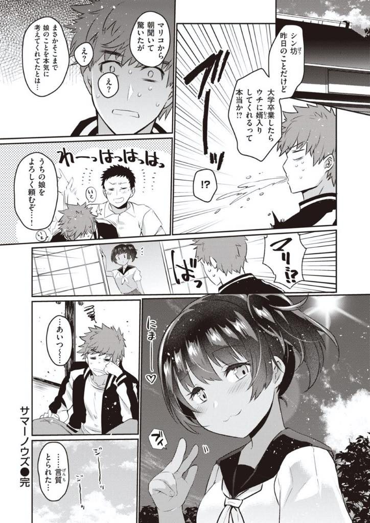 【エロ漫画】久しぶりに田舎に帰ってきたシン兄ちゃんを出向かえて早速外で青姦するマリコ！久しぶりの再開は森の中、やるためだけの里帰りマリコと親戚の集まりに参加する事に、みんなの前で我慢できず机の下で手を触ったり、足を触ったり、手マンしたりで我慢できなくなって庭でSEXを始める、暗闇の中で喘ぎ声だけを響く・・親戚に見つかりそうになりながらも間一髪！【三佐わさび：サマーノウズ】