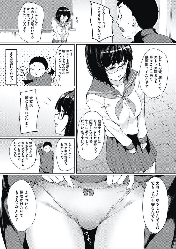 【エロ漫画】見た目は地味だけどおっぱい大きいし感じてる声が可愛いアカリちゃんはオナニーが大好き！それにこの学校の制服に似てるっていうのも余計そそる。大森が携帯で見てたエロ動画は実は宮ヶ瀬でオナニーでそれを知らなかった、宮ヶ瀬は大森にバラさないで誤る。宮ヶ瀬ストレス解消の為に動画をサイトに載せていた。