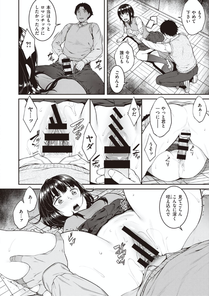 【エロ漫画】生徒にいつもパンツを見せつけられて我慢できなくなってしまった。先生が生徒を押し倒して無理矢理クリトリスを吸引！毎日の様に見せつけられると我慢できなくなってしまった。それから、先生と会う度にいきなり何処かで襲われることが多くなって良く中出しされる！