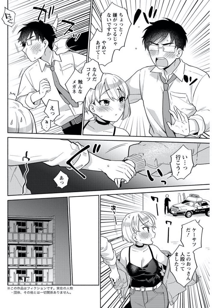 【エロ漫画】1人で飲んでたら酔っ払いに絡まれて強引に手を引っ張られる少女！助けてもらったお兄さんの家に行くことになって助けてもらったお礼にオチンチンを尺ってあげる。また、彼氏と喧嘩していくところが無くなって何処にも行くところが無くなって1人で飲んでいて酔っ払いに絡まれた様だ。恩返しのSEX！