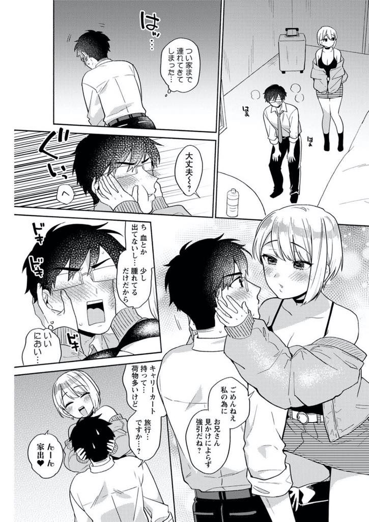 【エロ漫画】1人で飲んでたら酔っ払いに絡まれて強引に手を引っ張られる少女！助けてもらったお兄さんの家に行くことになって助けてもらったお礼にオチンチンを尺ってあげる。また、彼氏と喧嘩していくところが無くなって何処にも行くところが無くなって1人で飲んでいて酔っ払いに絡まれた様だ。恩返しのSEX！