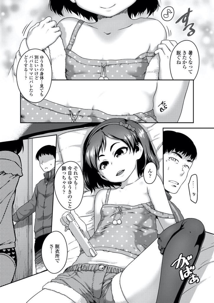 【エロ漫画】ママとパパに内緒で叔父さんの家に行ってエッチな事をする小学生・・叔父さんの家に行ってゲームをしたり自由に遊んでる。でも、叔父さんに抱かれる事も目的の一つ。おじさんは昔から遊んでくれるし気持ちが悪いとかも思ったことは無い。エッチな事教えてくれたらパパとママに内緒にするとゆうきはおじさんを口止めする。小学生に中出しするおじさん・・。