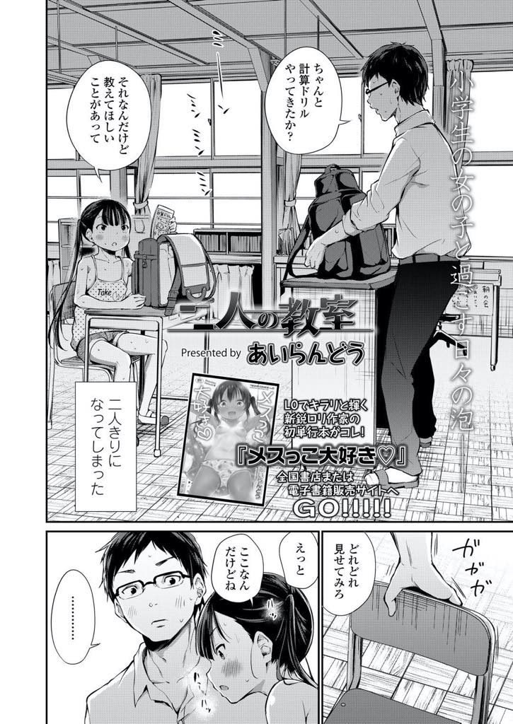 【エロ漫画】かつては観光地として栄えたこの島に残されたたった1人の教師と生徒の関係！今では漁師と老人しかいない。去年まで数名いた生徒も卒業して2人きりなった先生と2人で授業をしている。2人だと余計に意識しすぎてエッチな事も考える様になる・・そして、先生との初キッス！さらにはクンニまでしてしまい保健室のベットで中出し！