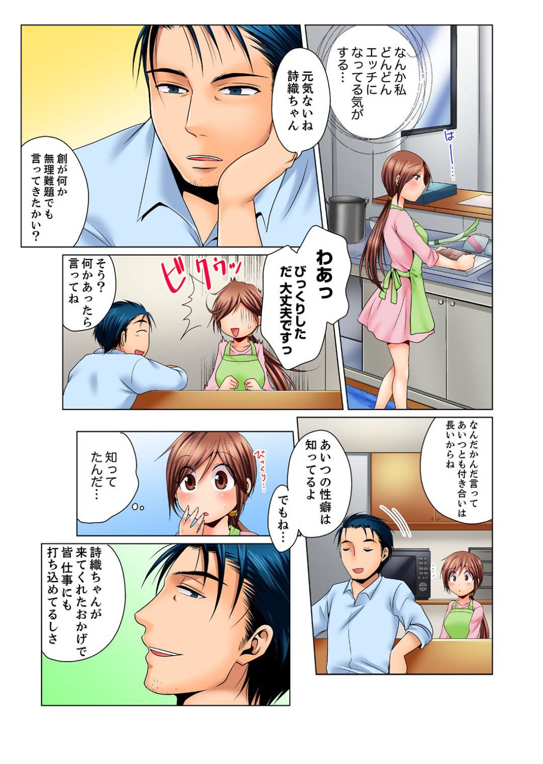 【エロ漫画】IT企業の独身寮と聞いて管理人をする事になった詩織は寮の男達に意味のわからないクジ引きで回し者にされる。最初の順番は社員のマッサージと偽られ、身体を触られ一発目のセックス、二発目は相談に乗ってもらって3番目の男と順番抜かしてセックス、三発はお風呂掃除をしていたら北島さんに犯されてセックス！毎日がセックス三昧でこの先やって行けるか心配になって来た・・。