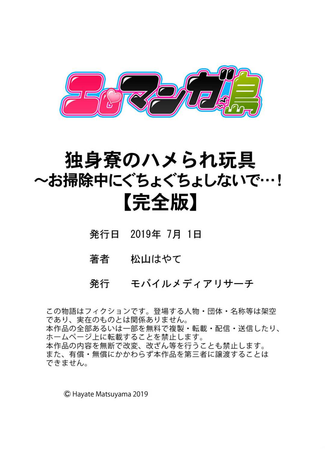 【エロ漫画】IT企業の独身寮と聞いて管理人をする事になった詩織は寮の男達に意味のわからないクジ引きで回し者にされる。最初の順番は社員のマッサージと偽られ、身体を触られ一発目のセックス、二発目は相談に乗ってもらって3番目の男と順番抜かしてセックス、三発はお風呂掃除をしていたら北島さんに犯されてセックス！毎日がセックス三昧でこの先やって行けるか心配になって来た・・。