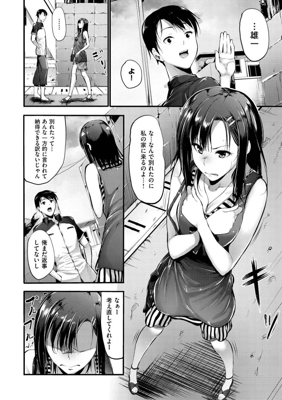 【エロ漫画】最近、お互い良い雰囲気だしこのまま受験後に付き合ったりなーんて思っていた京香の前にふったはずの元カレがしつこく付き纏う・・2人の女と浮気してたくせに！別れを一方的に告げたまま・・そして、最後の別れにフェラチオだけを要求して来た。京香は本当に最後の別れとしてフェラ元カレする事にしたはずだったが、中出しまでされた！そして別れに決着をつける。【みくに瑞貴】