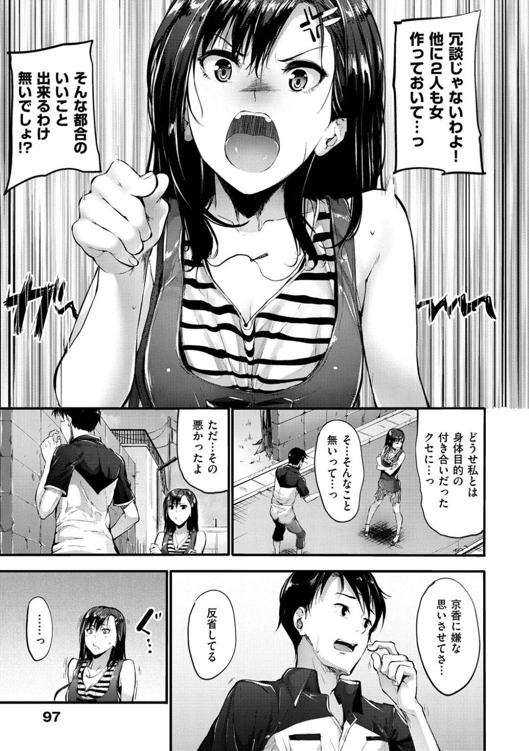 【エロ漫画】最近、お互い良い雰囲気だしこのまま受験後に付き合ったりなーんて思っていた京香の前にふったはずの元カレがしつこく付き纏う・・2人の女と浮気してたくせに！別れを一方的に告げたまま・・そして、最後の別れにフェラチオだけを要求して来た。京香は本当に最後の別れとしてフェラ元カレする事にしたはずだったが、中出しまでされた！そして別れに決着をつける。【みくに瑞貴】