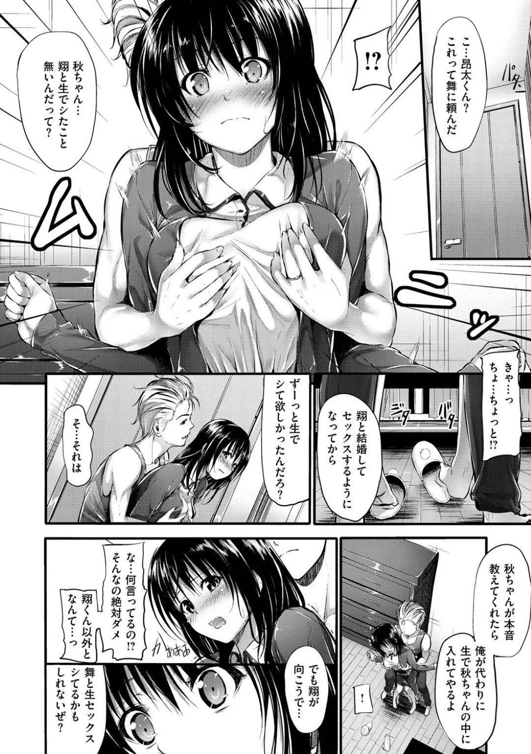 【エロ漫画】お互い生で擦り合うのがたまらないのに・・・翔くん？私たち結婚して2年だしそろそろ家族を増やしたいなって思うの。なのにゴムを取ってくれないお堅い人なの。おな馴染みのよしみで海堂舞と昂太夫婦が人肌脱いでくれる事になった。そして家に来たのは良いが夫婦入れ替わりのプレーが始まってしまいこの夫婦は変態だった。【みくに瑞貴】