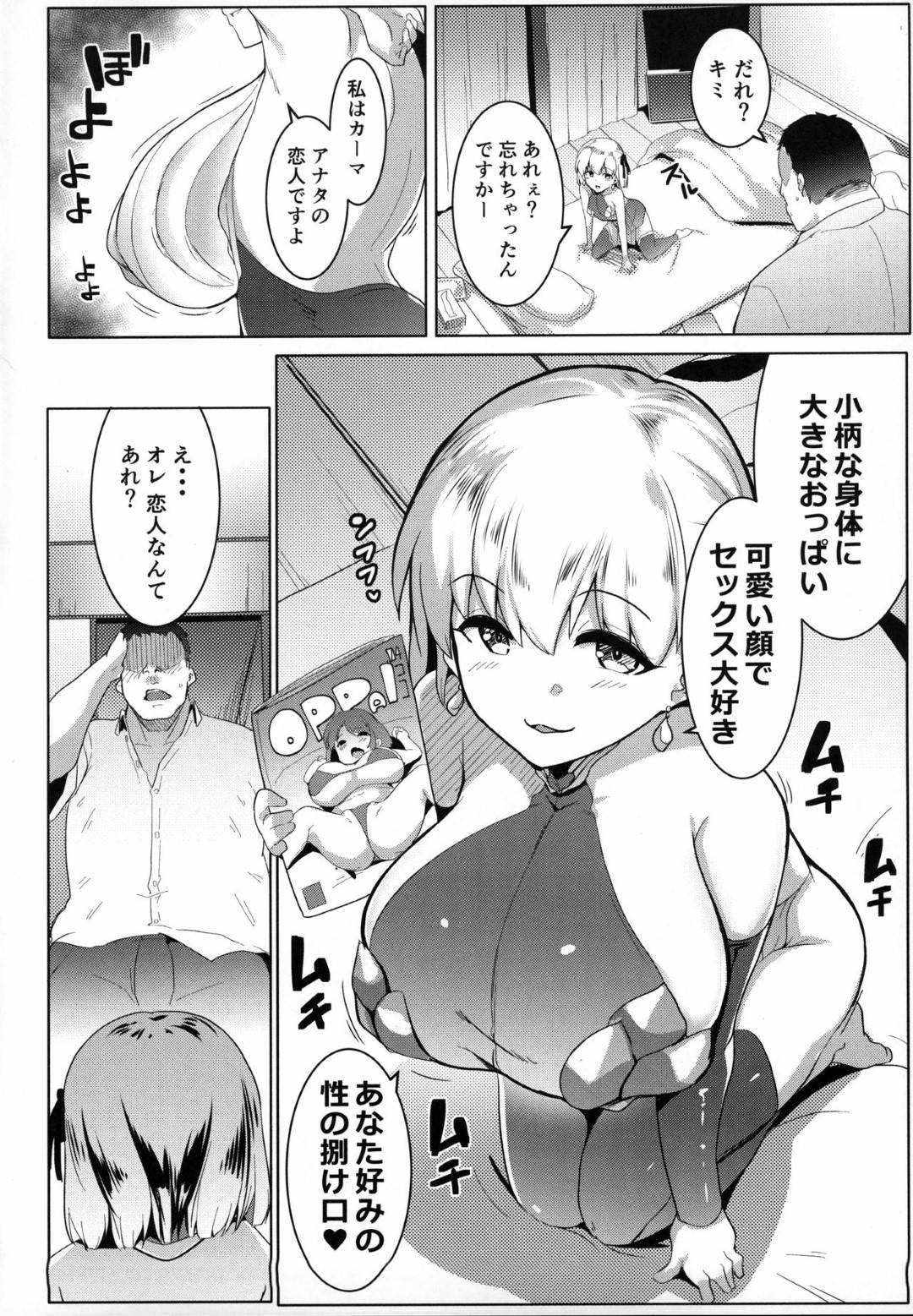 【エロ漫画】今日も面接で全然手応えが全く無くショックを受けていた男の前に家に帰ると1人の女の子が布団の上に・・。小柄な体で大きいおっぱい可愛い顔でセックス大好きあなたの性の捌け口として現れた！彼女なんていないはずの男のストレスを満たしてくれる。夢中になった男が何もかもを忘れ朝まで連発で彼女のマンコに精液をぶちまけた！