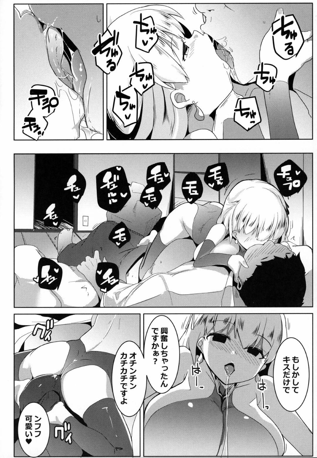 【エロ漫画】今日も面接で全然手応えが全く無くショックを受けていた男の前に家に帰ると1人の女の子が布団の上に・・。小柄な体で大きいおっぱい可愛い顔でセックス大好きあなたの性の捌け口として現れた！彼女なんていないはずの男のストレスを満たしてくれる。夢中になった男が何もかもを忘れ朝まで連発で彼女のマンコに精液をぶちまけた！