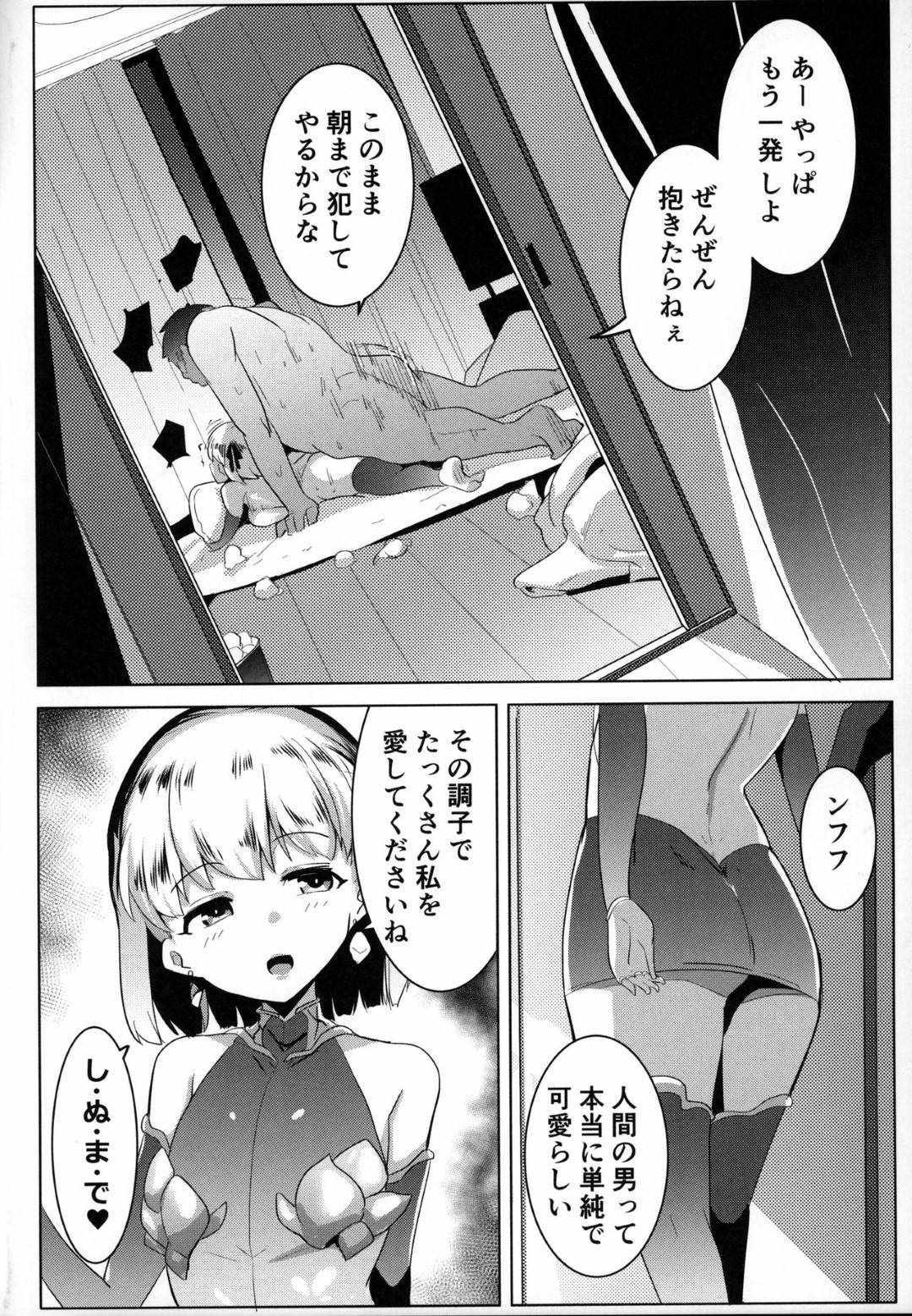 【エロ漫画】今日も面接で全然手応えが全く無くショックを受けていた男の前に家に帰ると1人の女の子が布団の上に・・。小柄な体で大きいおっぱい可愛い顔でセックス大好きあなたの性の捌け口として現れた！彼女なんていないはずの男のストレスを満たしてくれる。夢中になった男が何もかもを忘れ朝まで連発で彼女のマンコに精液をぶちまけた！