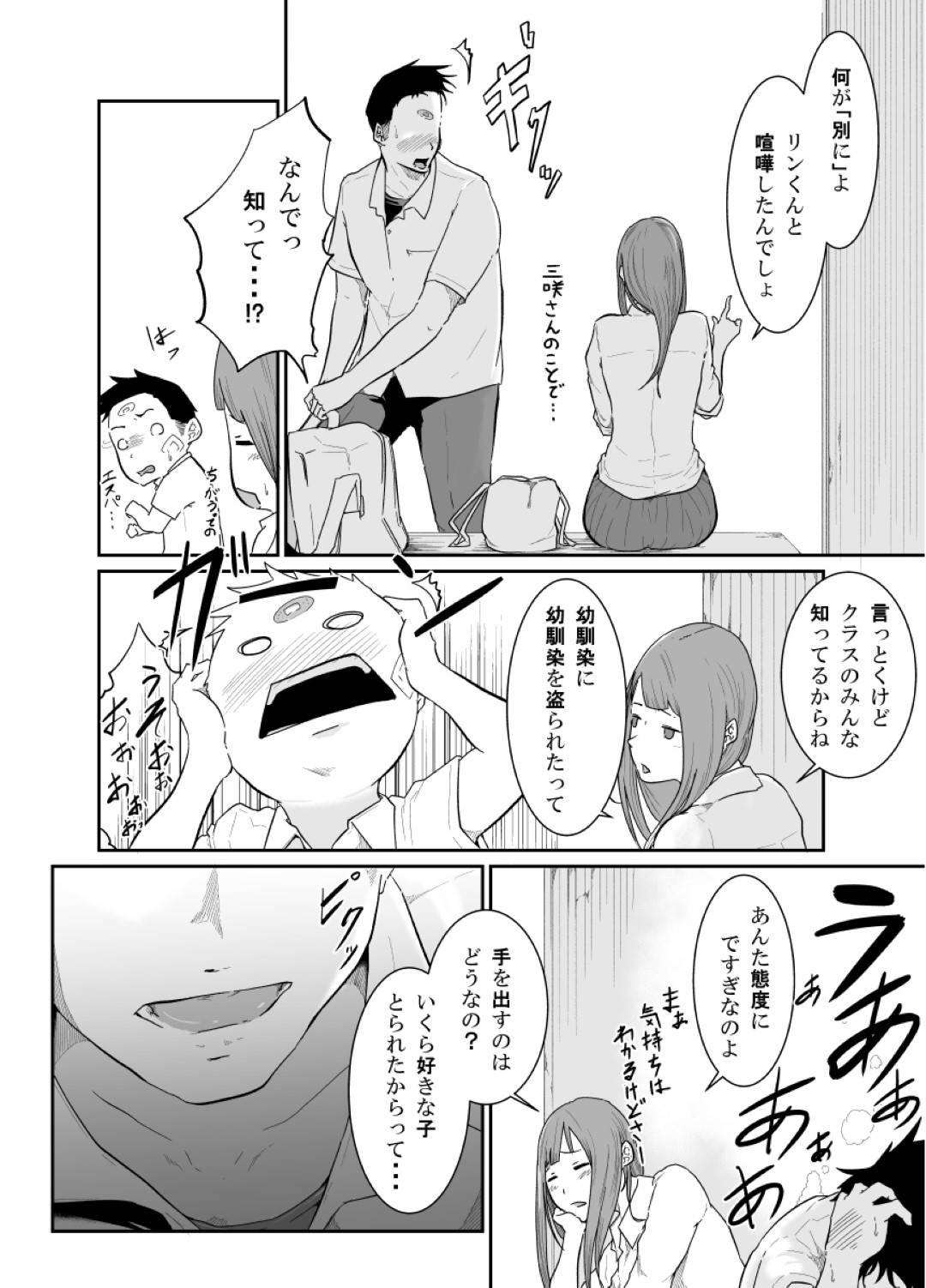 【エロ漫画】真もやりたいだけ。誰とでもセックスする。気持ちよくなる為なら・・幼馴染達の複雑な関係で静香と真は段々距離が近くなって行く。美咲のセフレが静香と真の目の前に現れ喧嘩になって逃げ出して2人は雨に打たれながら家にたどり着いた、雨で濡れた身体を乾かし2人は流れに流されながらもセックス をしる・・静香は兇変したかの様な人が変わってしまった。