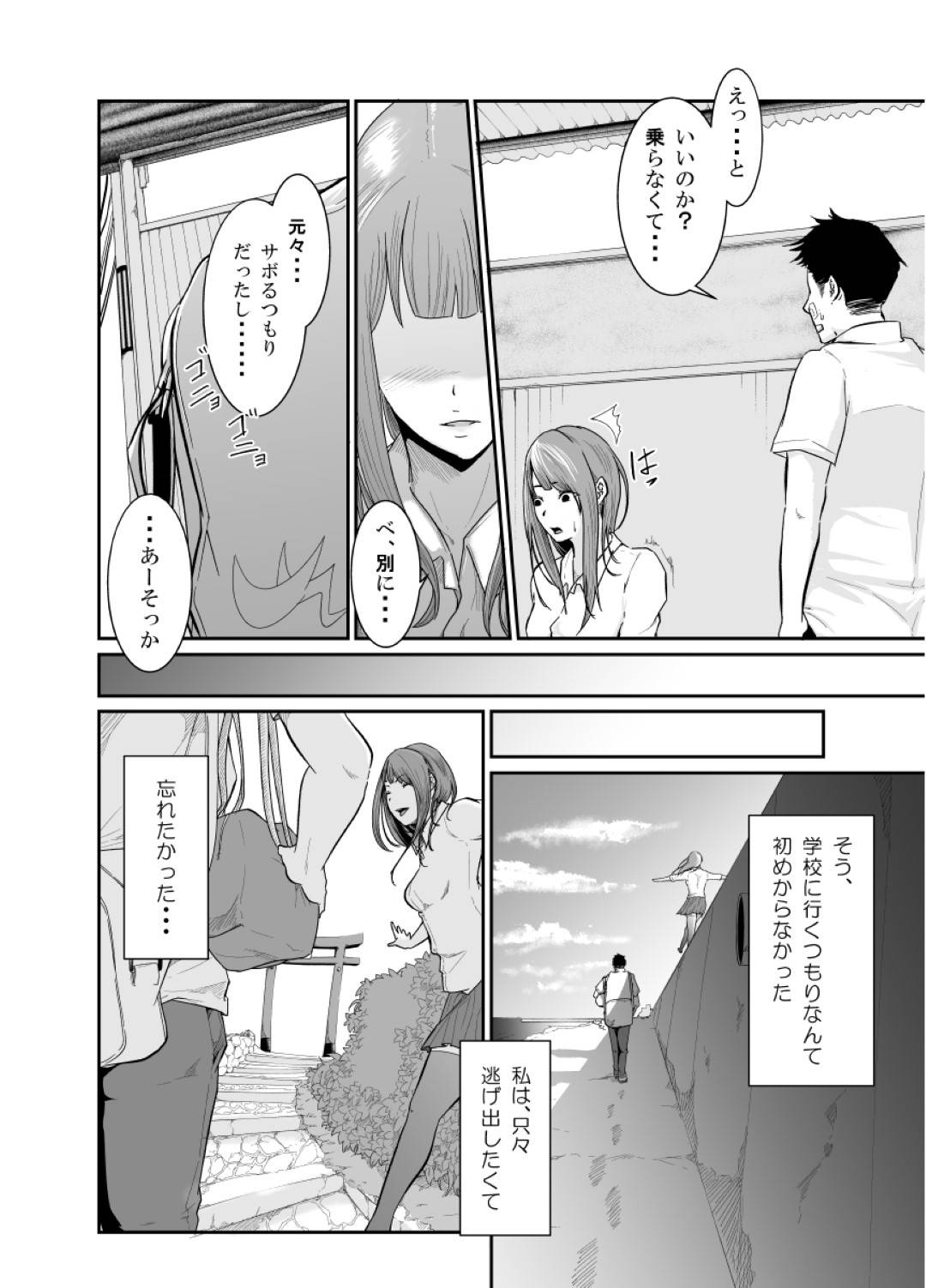 【エロ漫画】真もやりたいだけ。誰とでもセックスする。気持ちよくなる為なら・・幼馴染達の複雑な関係で静香と真は段々距離が近くなって行く。美咲のセフレが静香と真の目の前に現れ喧嘩になって逃げ出して2人は雨に打たれながら家にたどり着いた、雨で濡れた身体を乾かし2人は流れに流されながらもセックス をしる・・静香は兇変したかの様な人が変わってしまった。