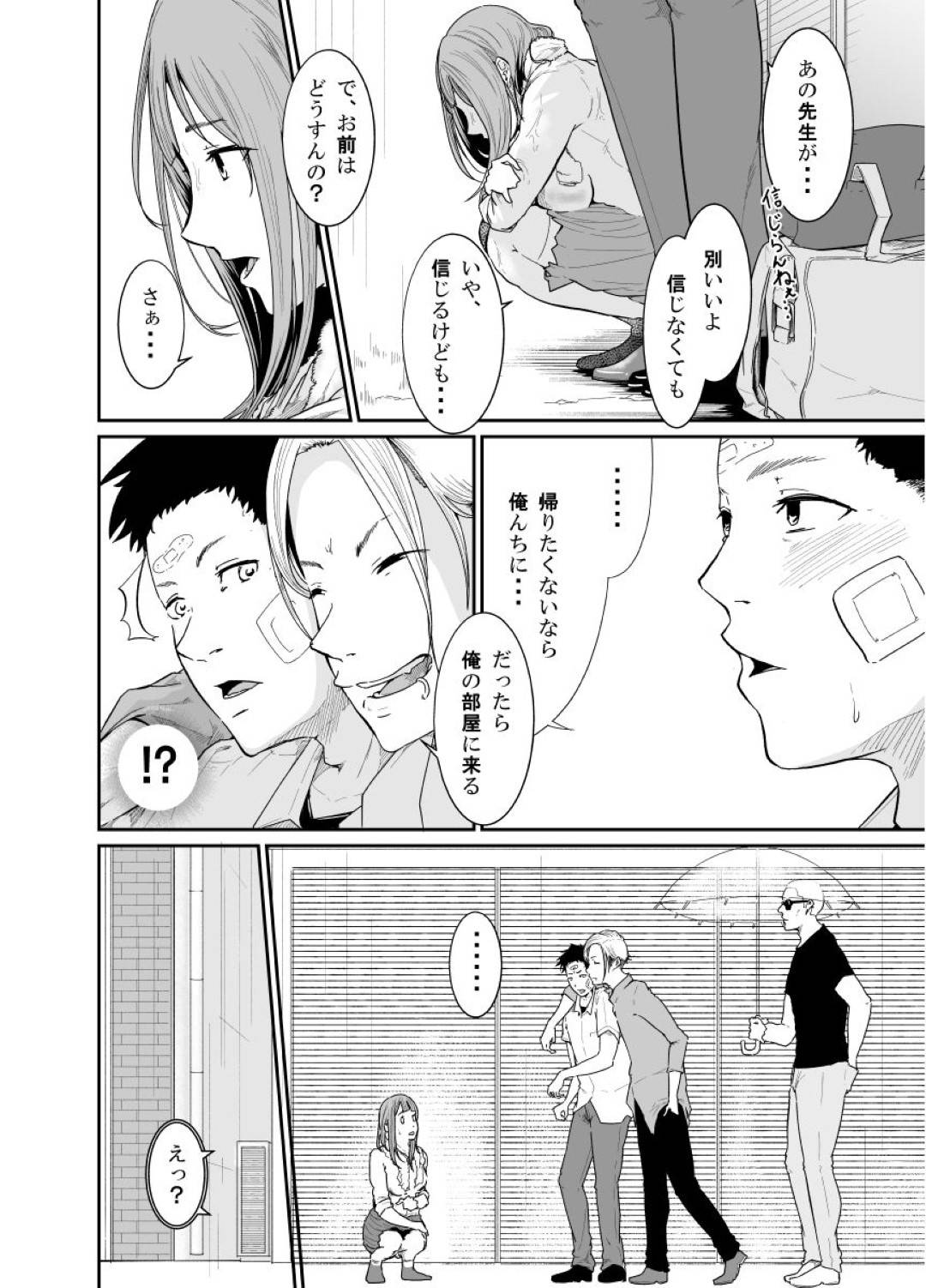 【エロ漫画】真もやりたいだけ。誰とでもセックスする。気持ちよくなる為なら・・幼馴染達の複雑な関係で静香と真は段々距離が近くなって行く。美咲のセフレが静香と真の目の前に現れ喧嘩になって逃げ出して2人は雨に打たれながら家にたどり着いた、雨で濡れた身体を乾かし2人は流れに流されながらもセックス をしる・・静香は兇変したかの様な人が変わってしまった。