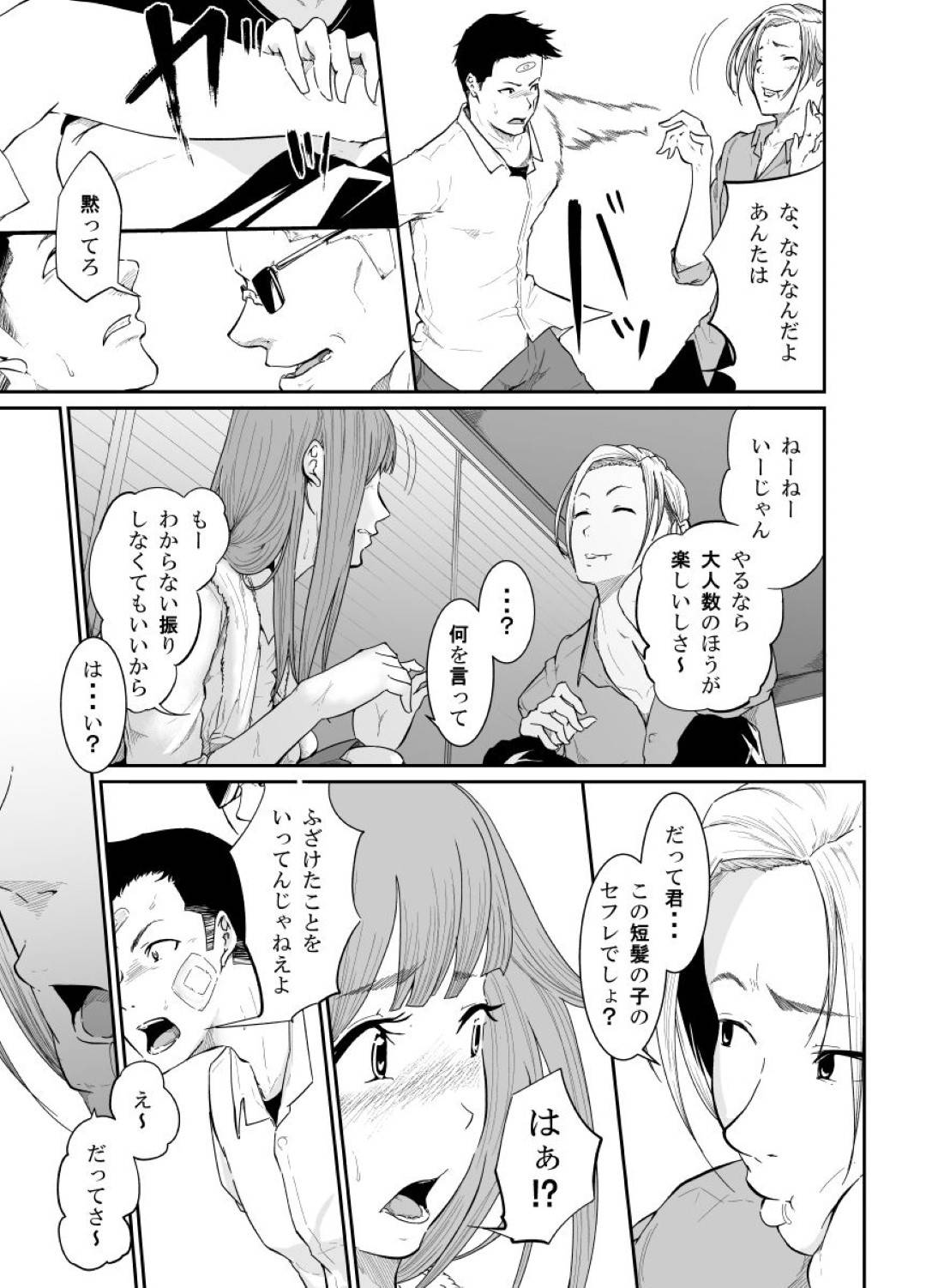 【エロ漫画】真もやりたいだけ。誰とでもセックスする。気持ちよくなる為なら・・幼馴染達の複雑な関係で静香と真は段々距離が近くなって行く。美咲のセフレが静香と真の目の前に現れ喧嘩になって逃げ出して2人は雨に打たれながら家にたどり着いた、雨で濡れた身体を乾かし2人は流れに流されながらもセックス をしる・・静香は兇変したかの様な人が変わってしまった。