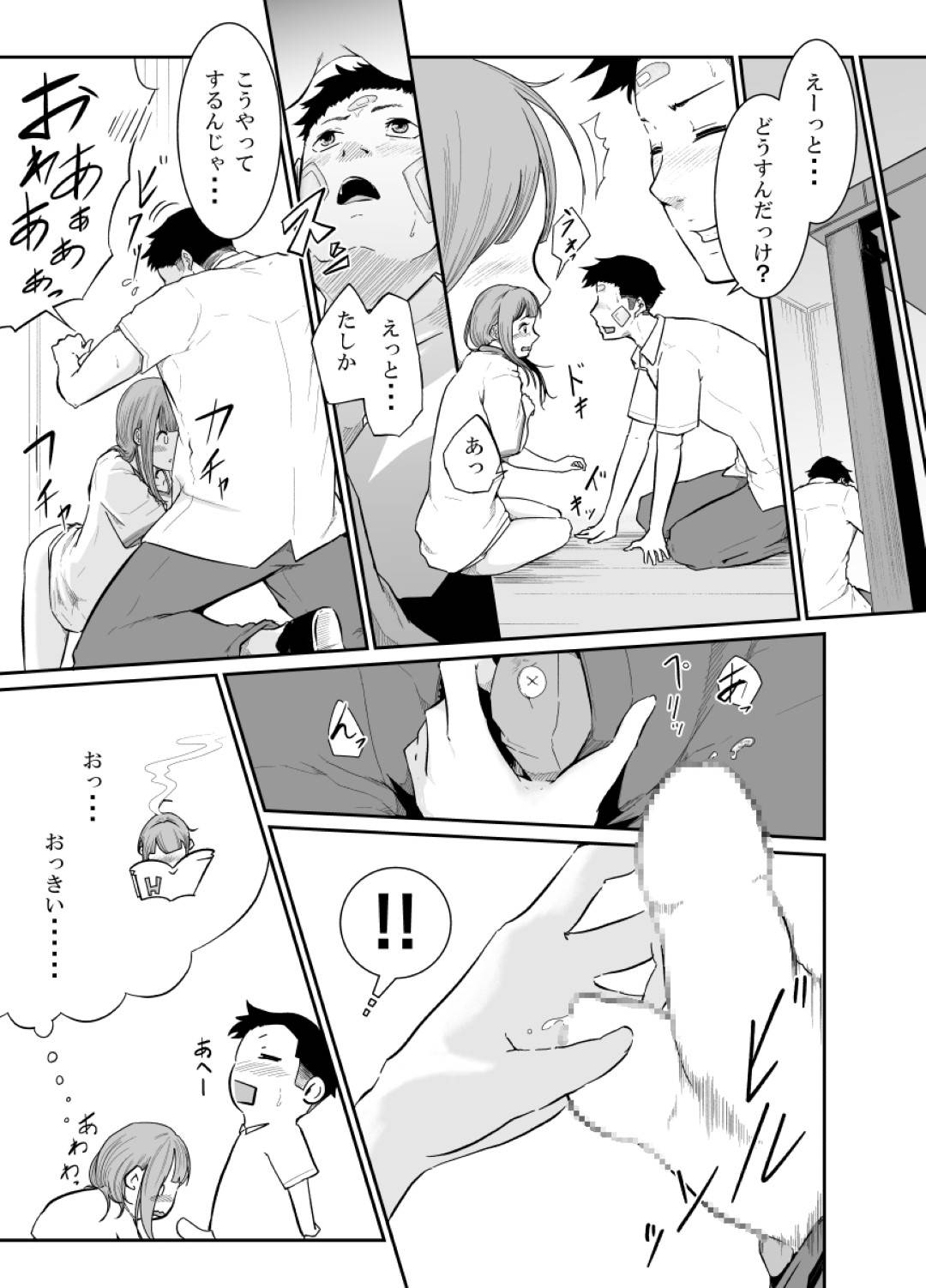 【エロ漫画】真もやりたいだけ。誰とでもセックスする。気持ちよくなる為なら・・幼馴染達の複雑な関係で静香と真は段々距離が近くなって行く。美咲のセフレが静香と真の目の前に現れ喧嘩になって逃げ出して2人は雨に打たれながら家にたどり着いた、雨で濡れた身体を乾かし2人は流れに流されながらもセックス をしる・・静香は兇変したかの様な人が変わってしまった。