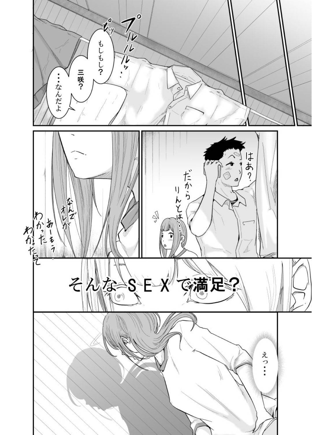 【エロ漫画】真もやりたいだけ。誰とでもセックスする。気持ちよくなる為なら・・幼馴染達の複雑な関係で静香と真は段々距離が近くなって行く。美咲のセフレが静香と真の目の前に現れ喧嘩になって逃げ出して2人は雨に打たれながら家にたどり着いた、雨で濡れた身体を乾かし2人は流れに流されながらもセックス をしる・・静香は兇変したかの様な人が変わってしまった。