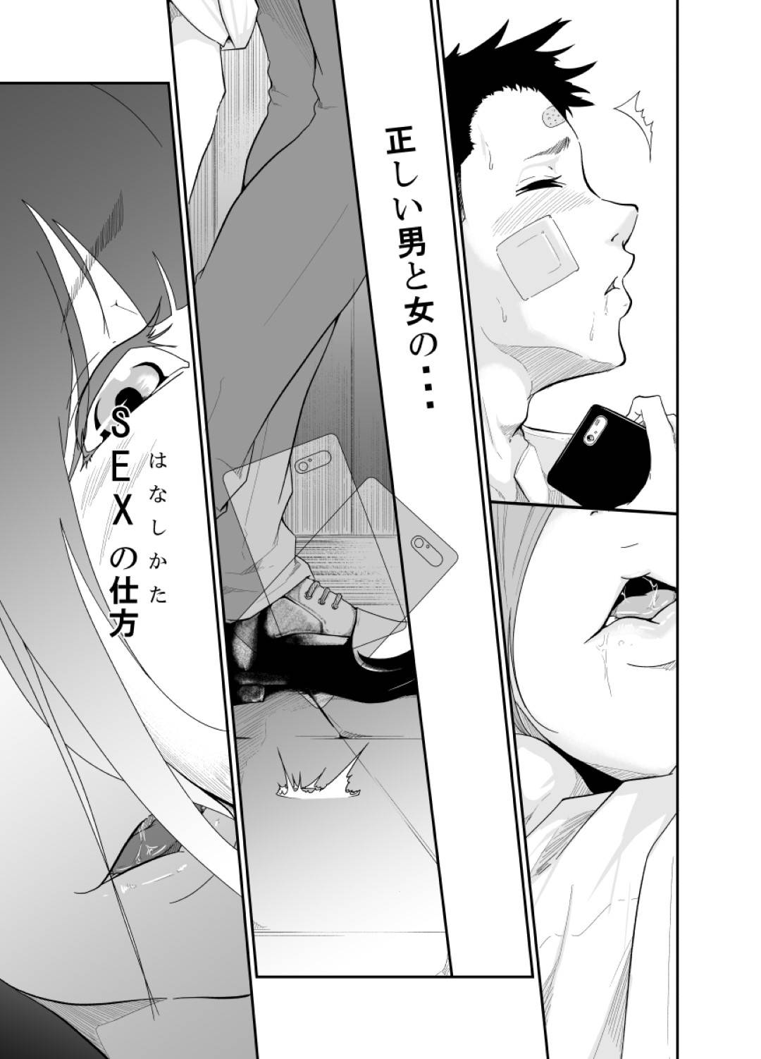 【エロ漫画】真もやりたいだけ。誰とでもセックスする。気持ちよくなる為なら・・幼馴染達の複雑な関係で静香と真は段々距離が近くなって行く。美咲のセフレが静香と真の目の前に現れ喧嘩になって逃げ出して2人は雨に打たれながら家にたどり着いた、雨で濡れた身体を乾かし2人は流れに流されながらもセックス をしる・・静香は兇変したかの様な人が変わってしまった。