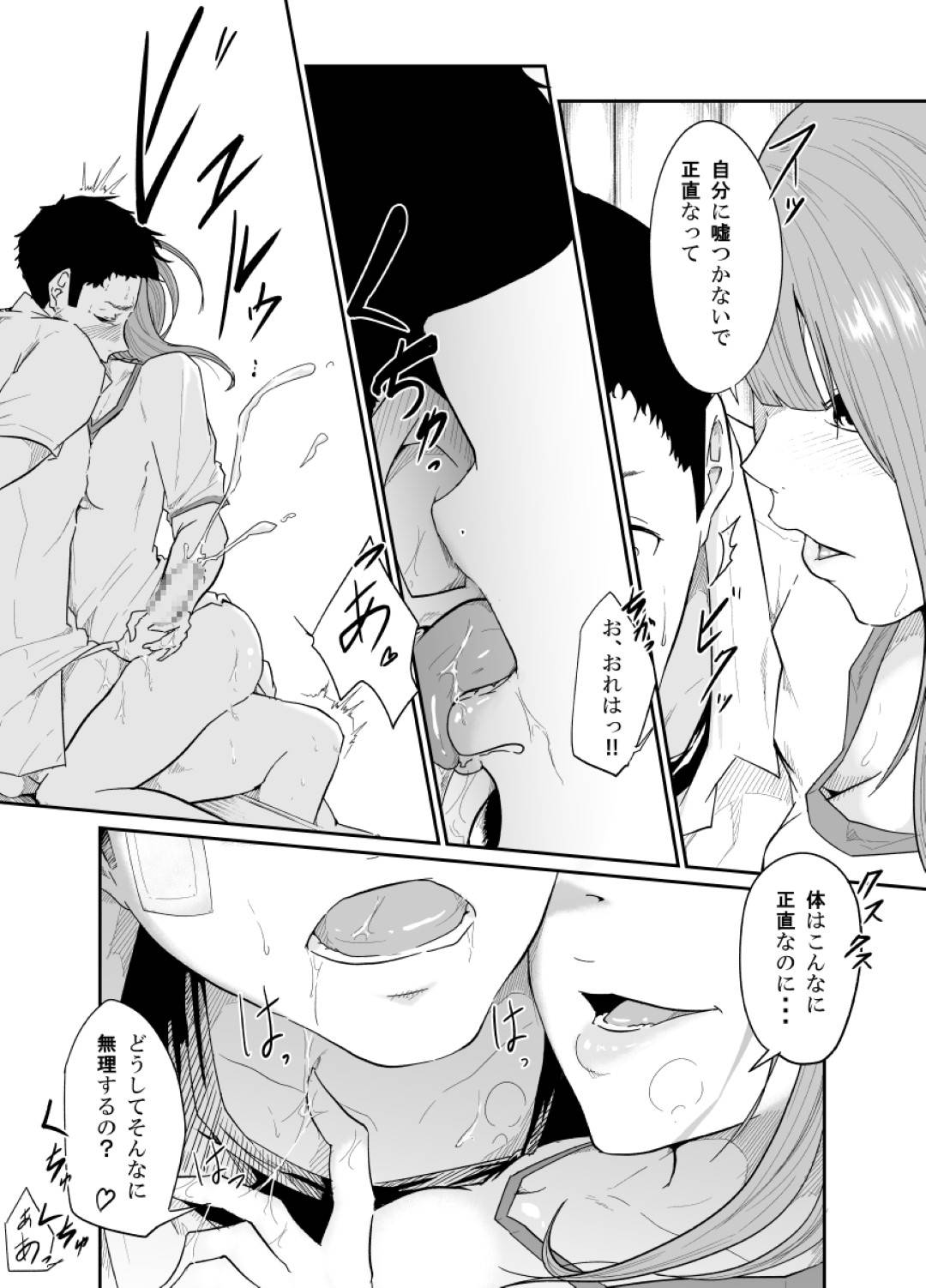 【エロ漫画】真もやりたいだけ。誰とでもセックスする。気持ちよくなる為なら・・幼馴染達の複雑な関係で静香と真は段々距離が近くなって行く。美咲のセフレが静香と真の目の前に現れ喧嘩になって逃げ出して2人は雨に打たれながら家にたどり着いた、雨で濡れた身体を乾かし2人は流れに流されながらもセックス をしる・・静香は兇変したかの様な人が変わってしまった。