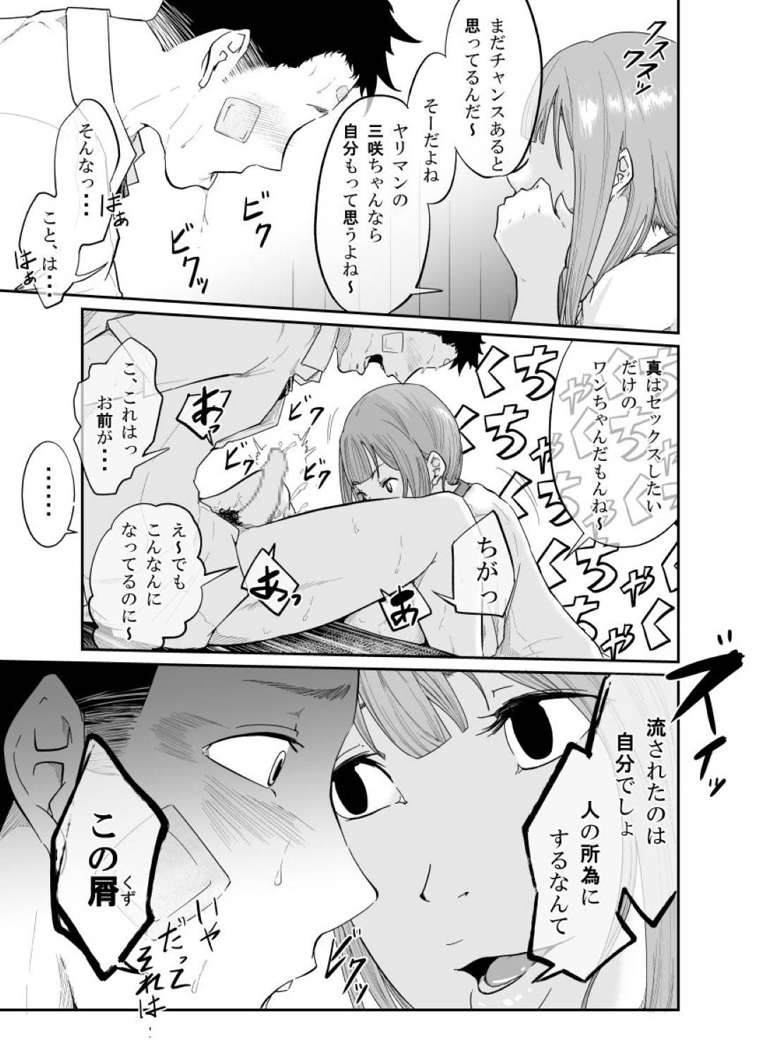 【エロ漫画】真もやりたいだけ。誰とでもセックスする。気持ちよくなる為なら・・幼馴染達の複雑な関係で静香と真は段々距離が近くなって行く。美咲のセフレが静香と真の目の前に現れ喧嘩になって逃げ出して2人は雨に打たれながら家にたどり着いた、雨で濡れた身体を乾かし2人は流れに流されながらもセックス をしる・・静香は兇変したかの様な人が変わってしまった。