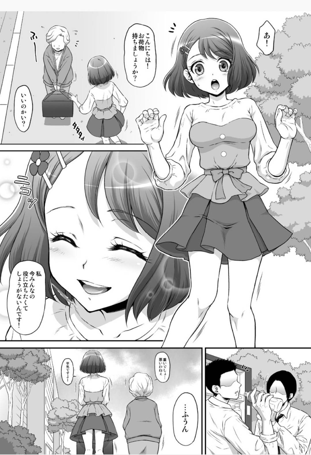 【エロ漫画】人の役に立ちたいが志！花寺のどか。困ったおばあちゃんの荷物を運んで帰る最中に、四人組の男達にお願いをされる！そのお願いはフェラをしてくれというお願い。当たり前にそんな事はしたくなく無理矢理集団レイプを受ける。フェラが終わったあとも生で挿入されて中出しされる。【桃屋しょう猫】