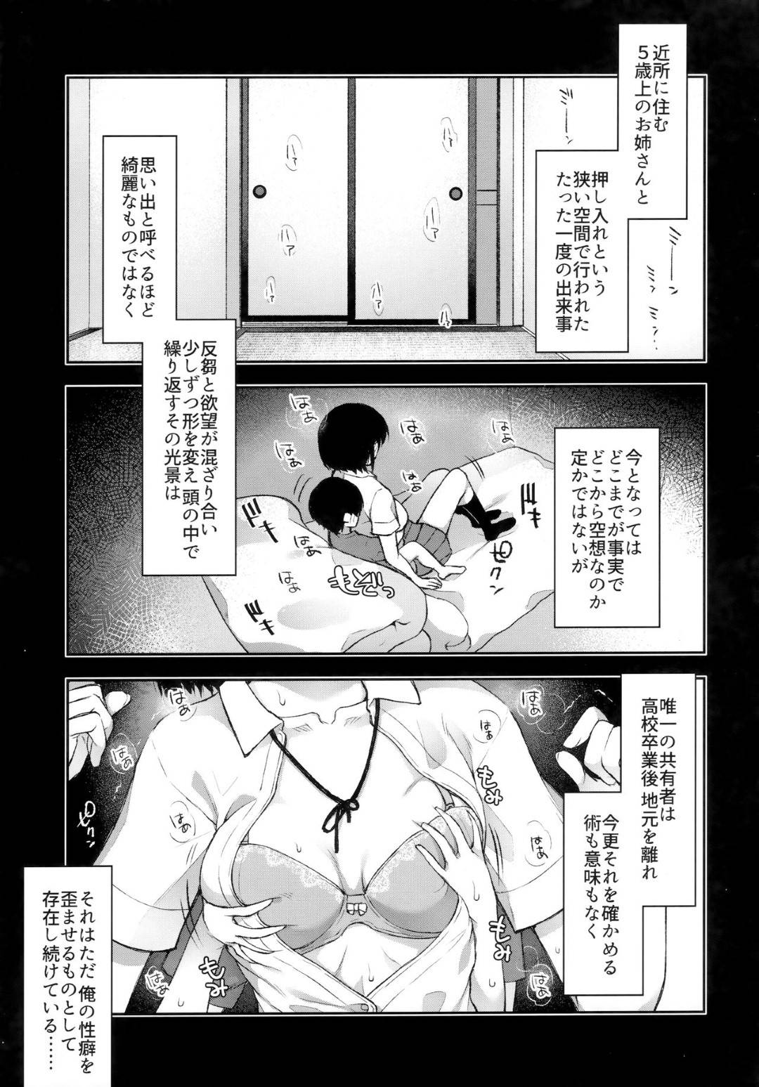 【エロ漫画】近所に住む5歳年上のお姉さんと押し入れという狭い空間で行われたたった一度の出来事、思い出と呼べるほど綺麗なものではなく反芻と欲望が混ざり合い少しずつ形を変えて頭の中で繰り返す光景は今となってはどこまでが事実でどうから空想なのか定かではない。そして、またその時が繰り返され5歳年上のお姉さんとセックスをする事になった。