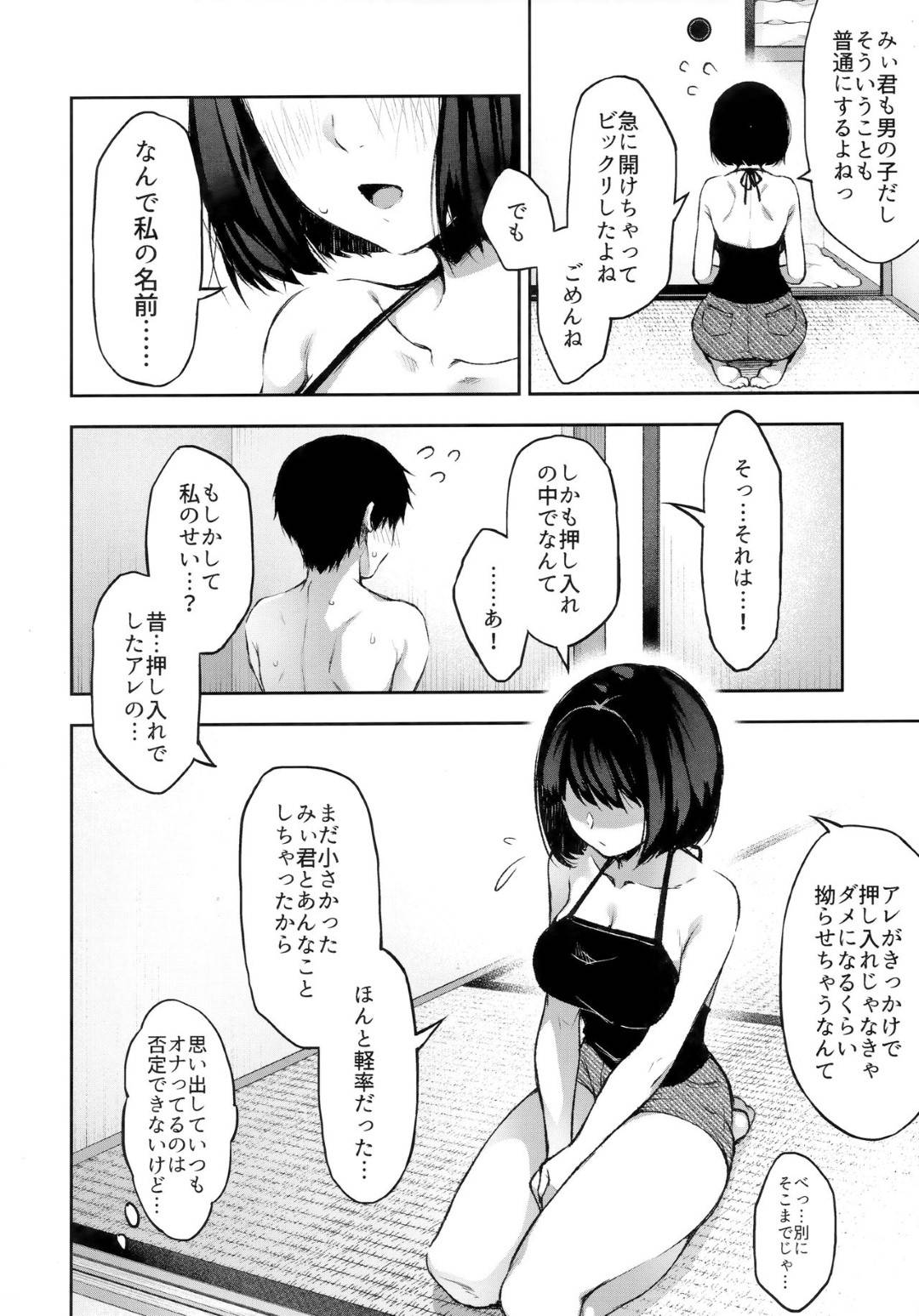 【エロ漫画】近所に住む5歳年上のお姉さんと押し入れという狭い空間で行われたたった一度の出来事、思い出と呼べるほど綺麗なものではなく反芻と欲望が混ざり合い少しずつ形を変えて頭の中で繰り返す光景は今となってはどこまでが事実でどうから空想なのか定かではない。そして、またその時が繰り返され5歳年上のお姉さんとセックスをする事になった。