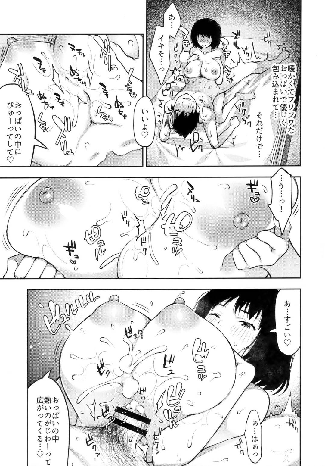 【エロ漫画】近所に住む5歳年上のお姉さんと押し入れという狭い空間で行われたたった一度の出来事、思い出と呼べるほど綺麗なものではなく反芻と欲望が混ざり合い少しずつ形を変えて頭の中で繰り返す光景は今となってはどこまでが事実でどうから空想なのか定かではない。そして、またその時が繰り返され5歳年上のお姉さんとセックスをする事になった。